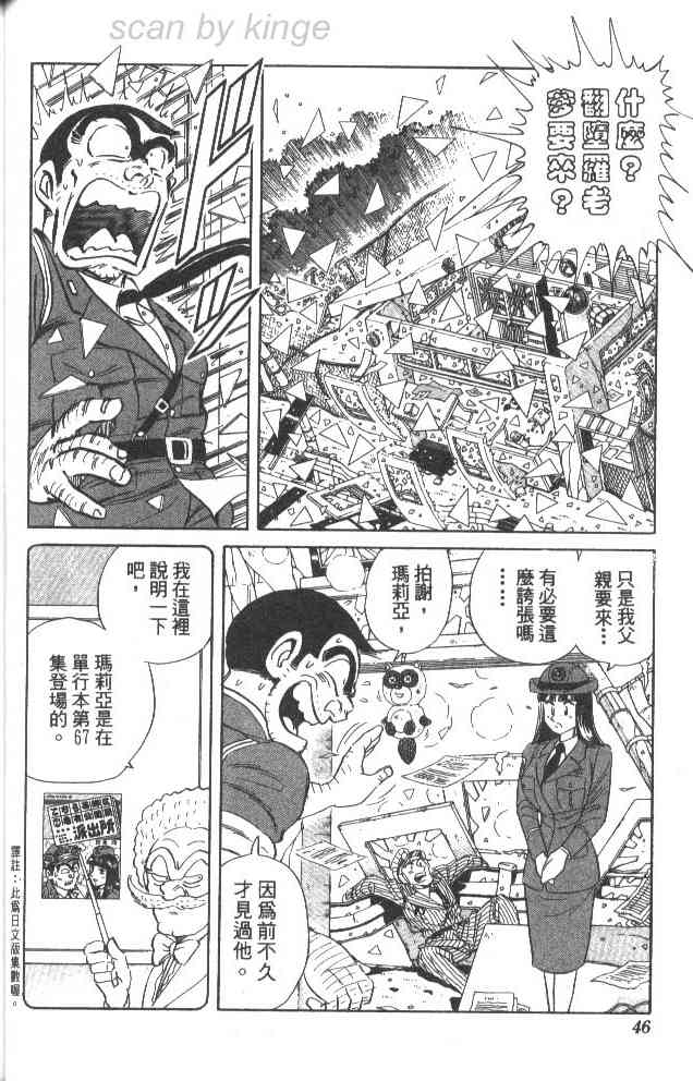 乌龙派出所79卷图