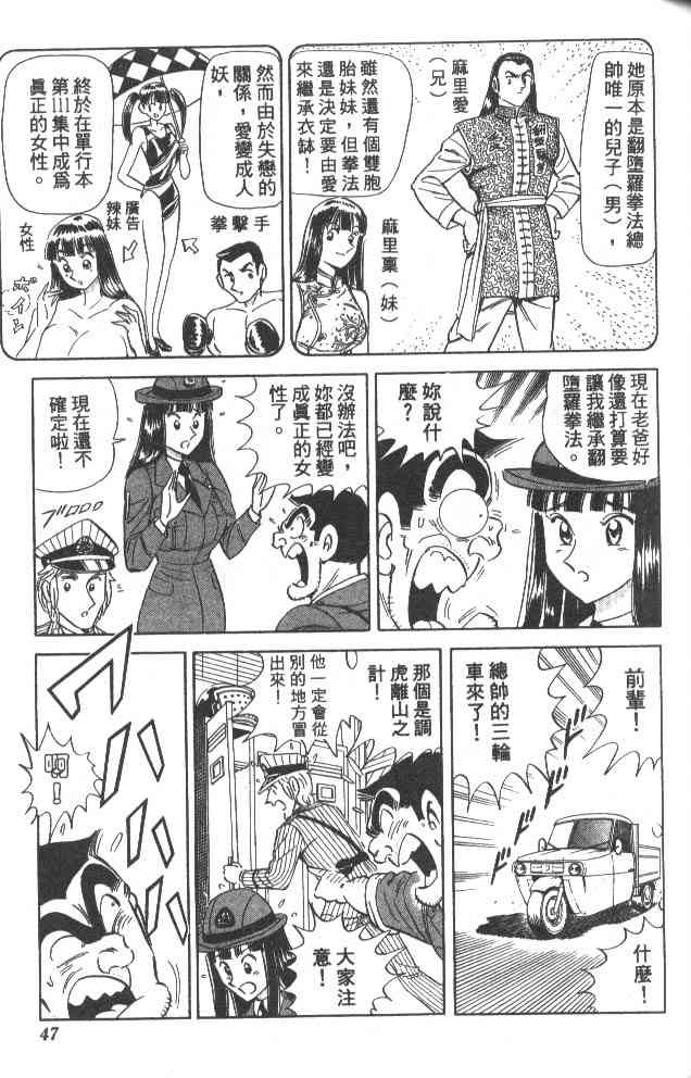 乌龙派出所79卷图