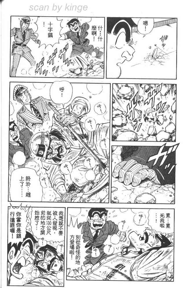 乌龙派出所79卷图