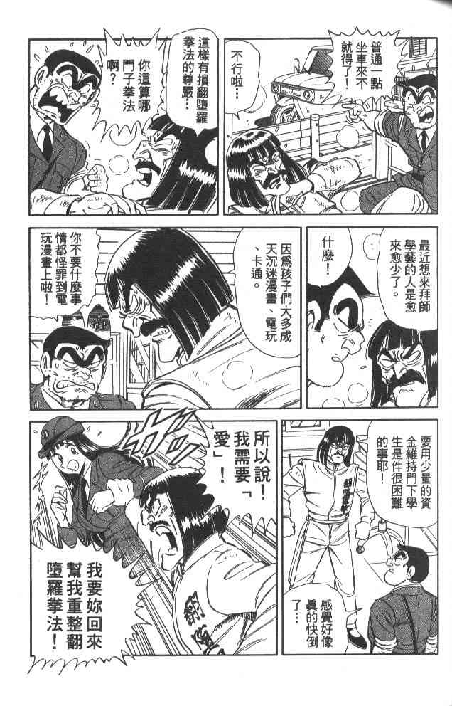 乌龙派出所79卷图