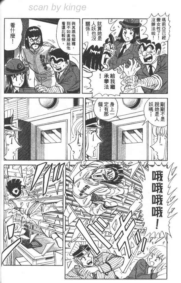 乌龙派出所79卷图