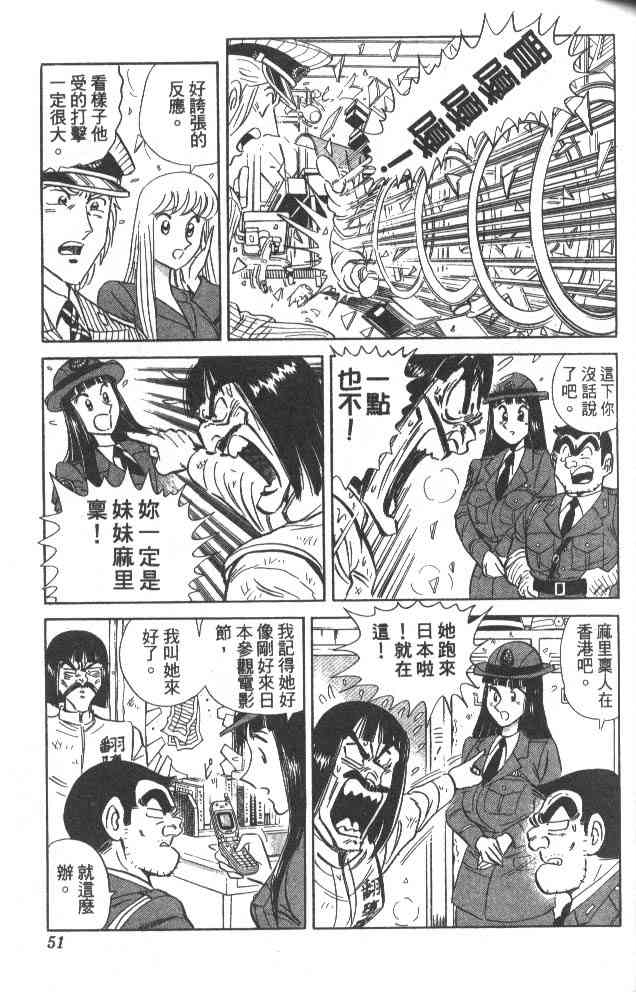 乌龙派出所79卷图