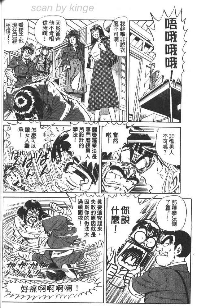 乌龙派出所79卷图