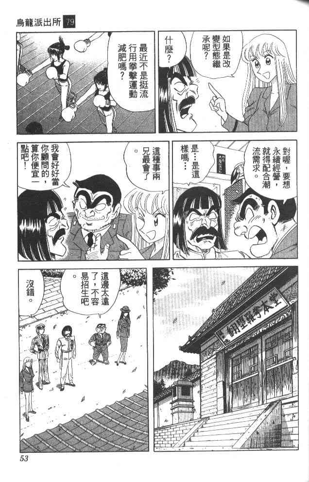 乌龙派出所79卷图