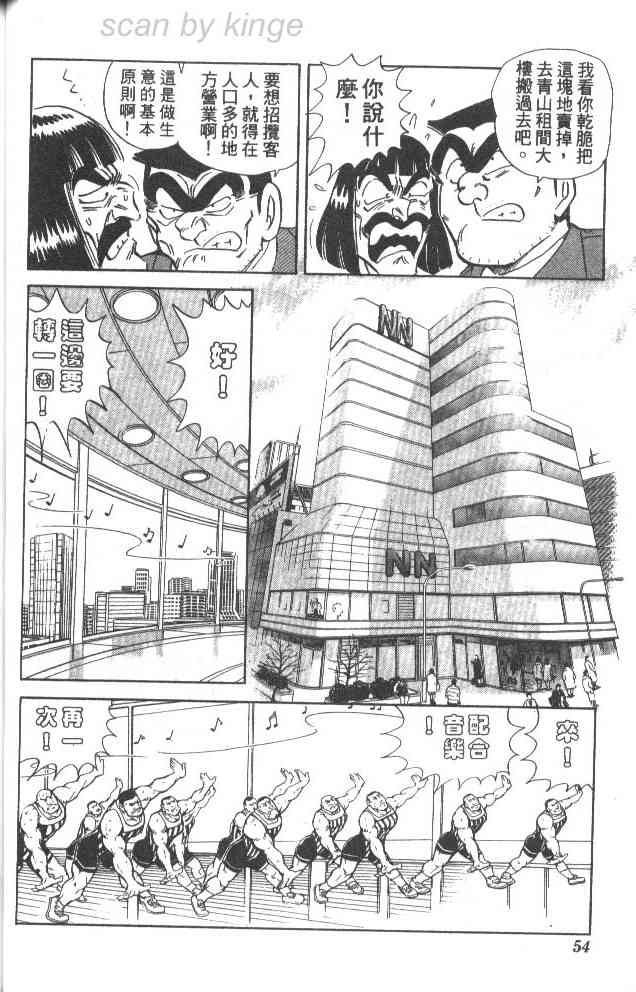 乌龙派出所79卷图