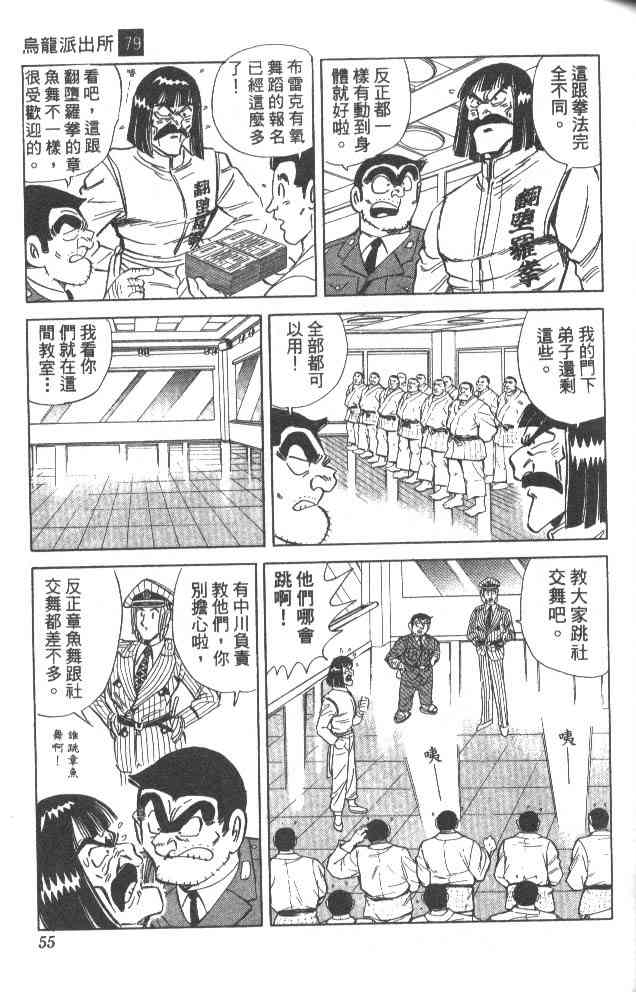 乌龙派出所79卷图