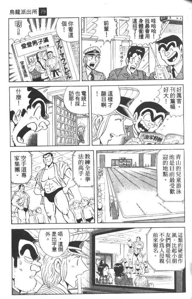 乌龙派出所79卷图