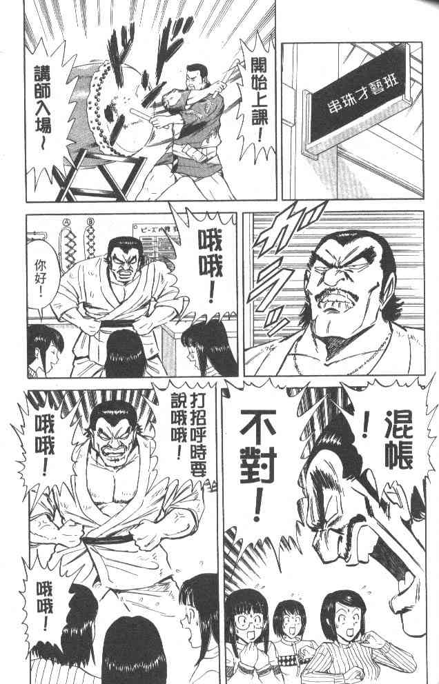 乌龙派出所79卷图