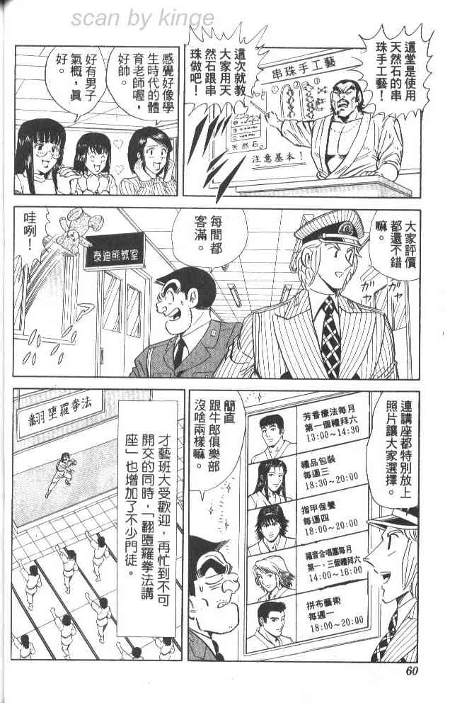 乌龙派出所79卷图