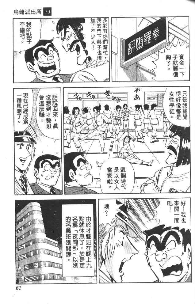 乌龙派出所79卷图