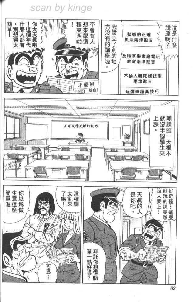 乌龙派出所79卷图