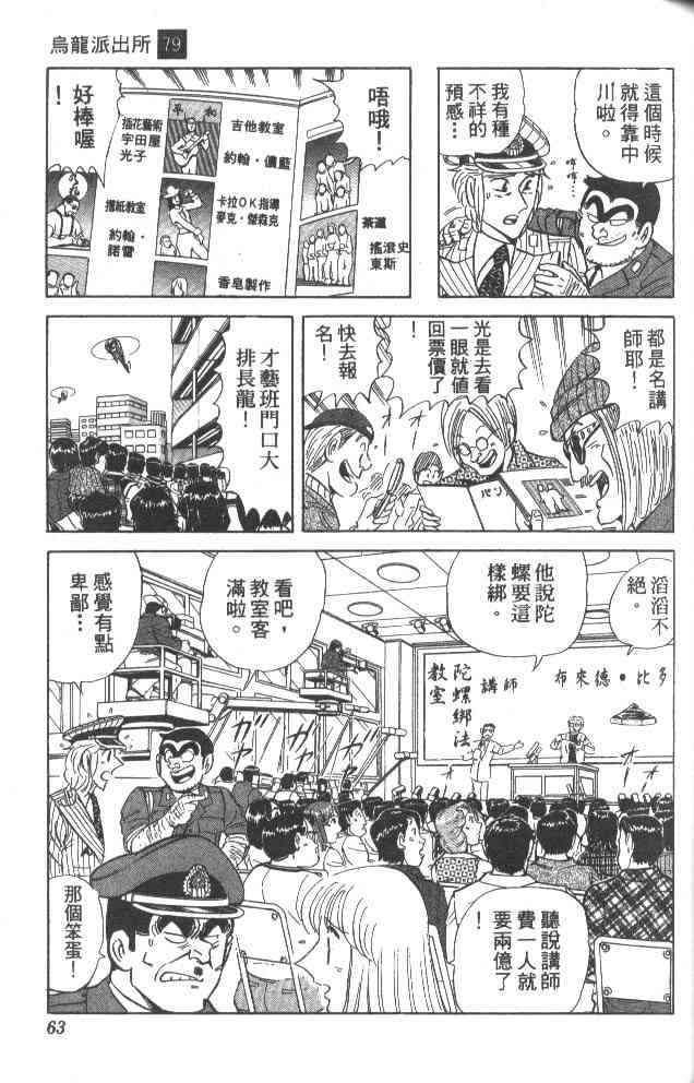 乌龙派出所79卷图