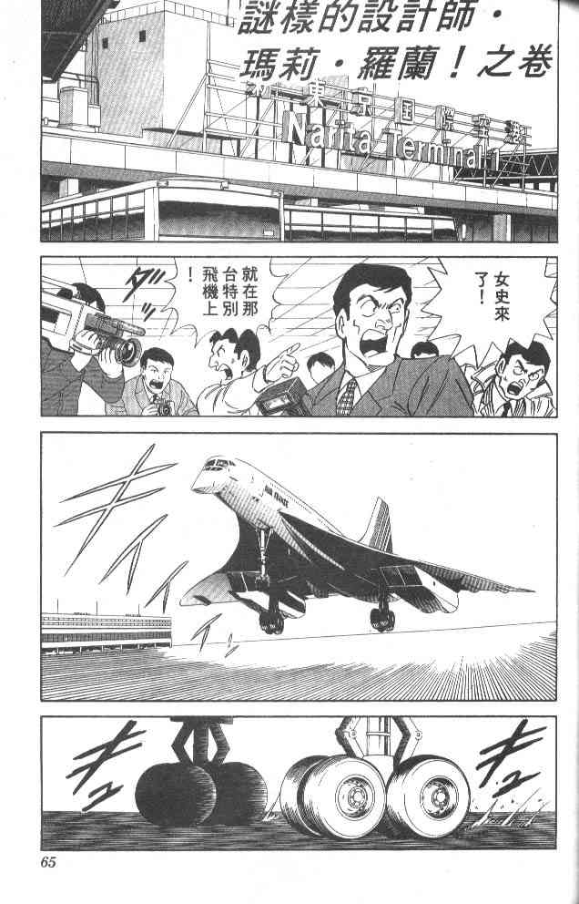 乌龙派出所79卷图