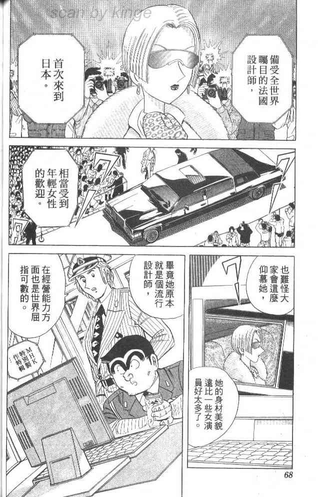 乌龙派出所79卷图