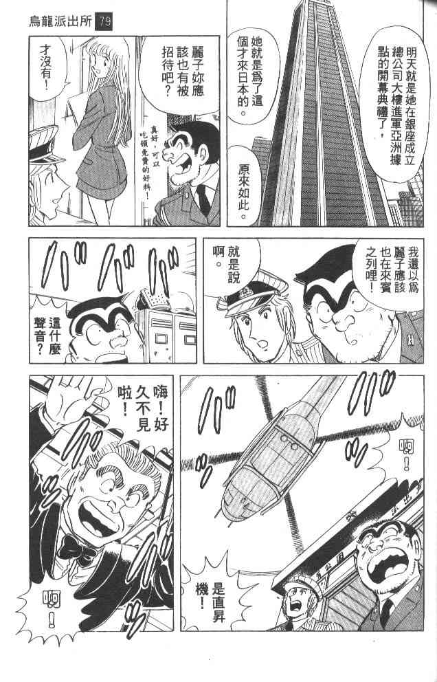 乌龙派出所79卷图