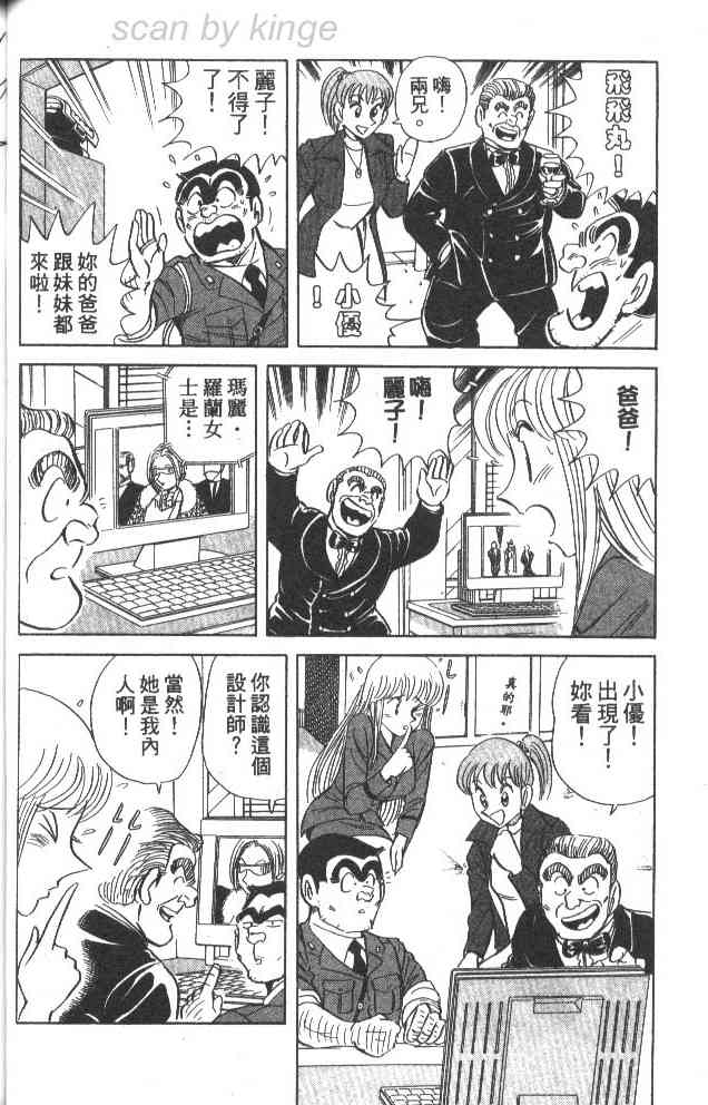 乌龙派出所79卷图