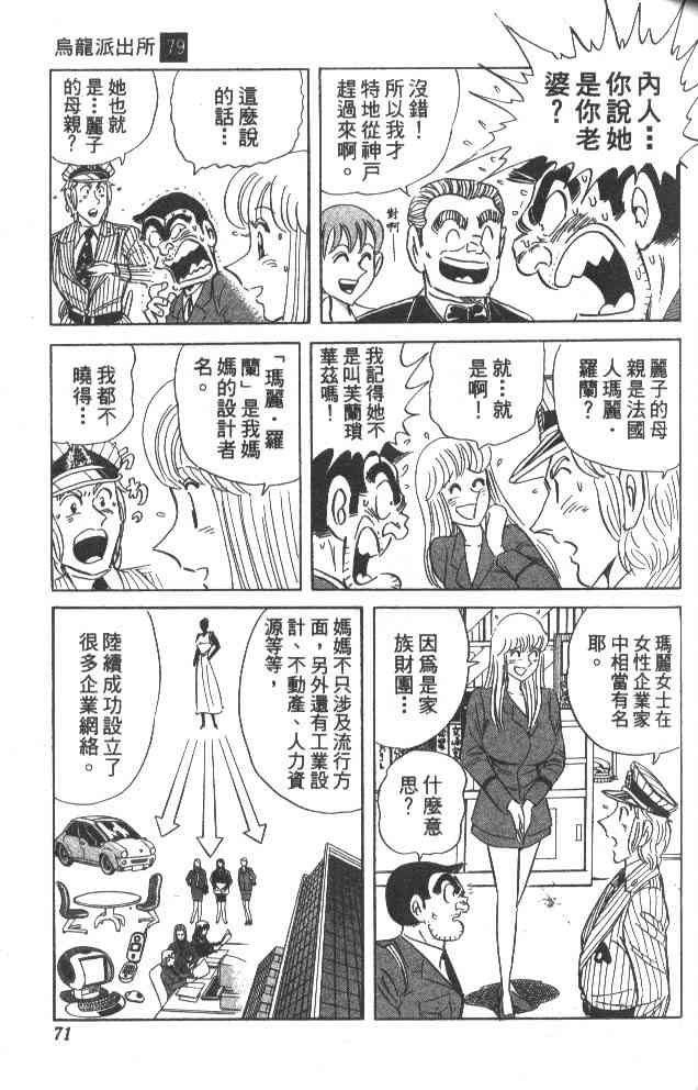 乌龙派出所79卷图