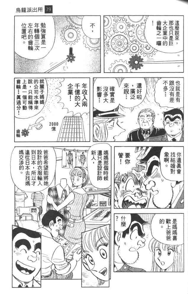 乌龙派出所79卷图