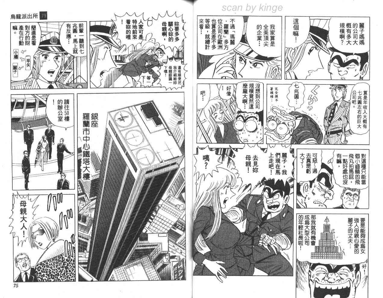 乌龙派出所79卷图