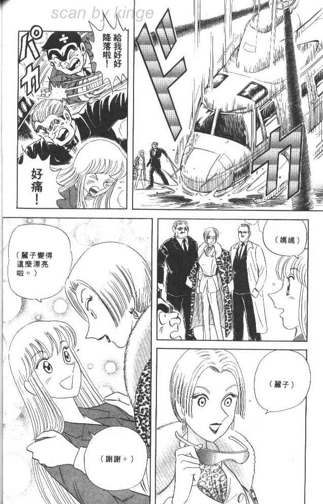 乌龙派出所79卷图