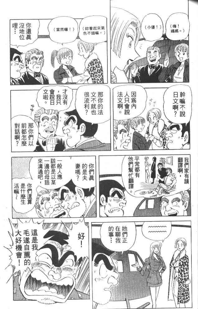 乌龙派出所79卷图