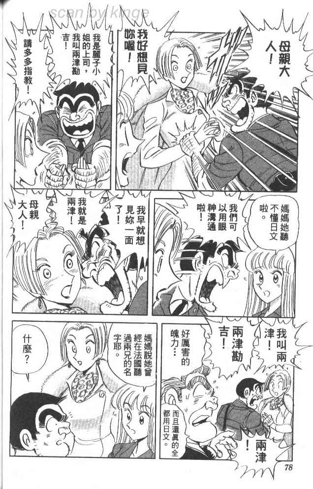 乌龙派出所79卷图