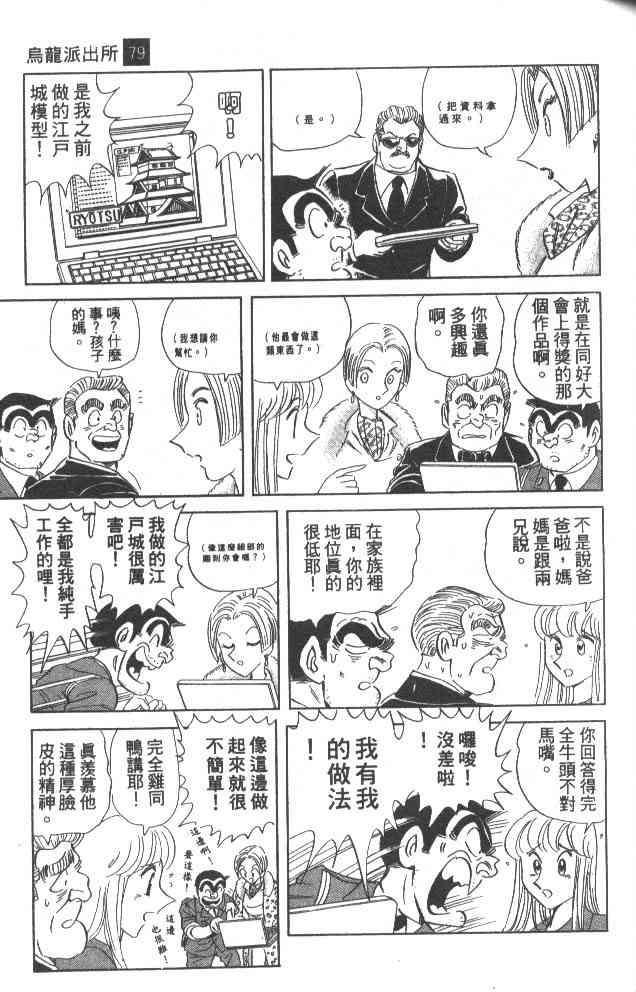 乌龙派出所79卷图