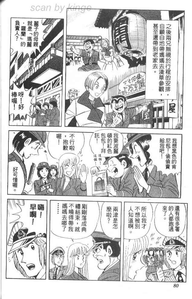 乌龙派出所79卷图