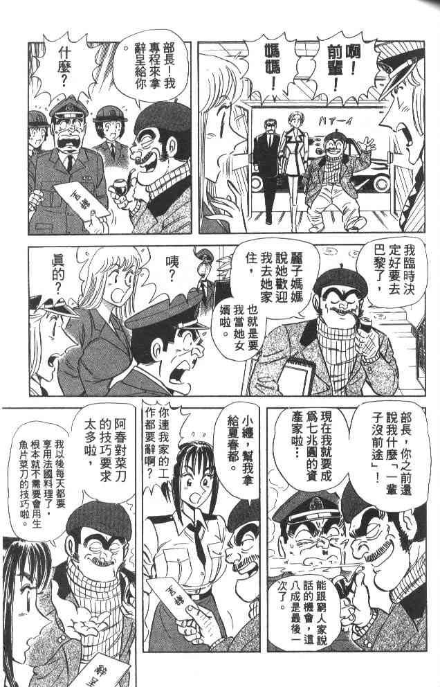 乌龙派出所79卷图