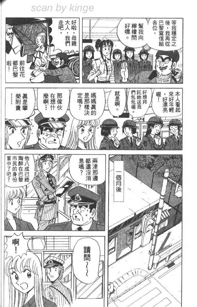 乌龙派出所79卷图