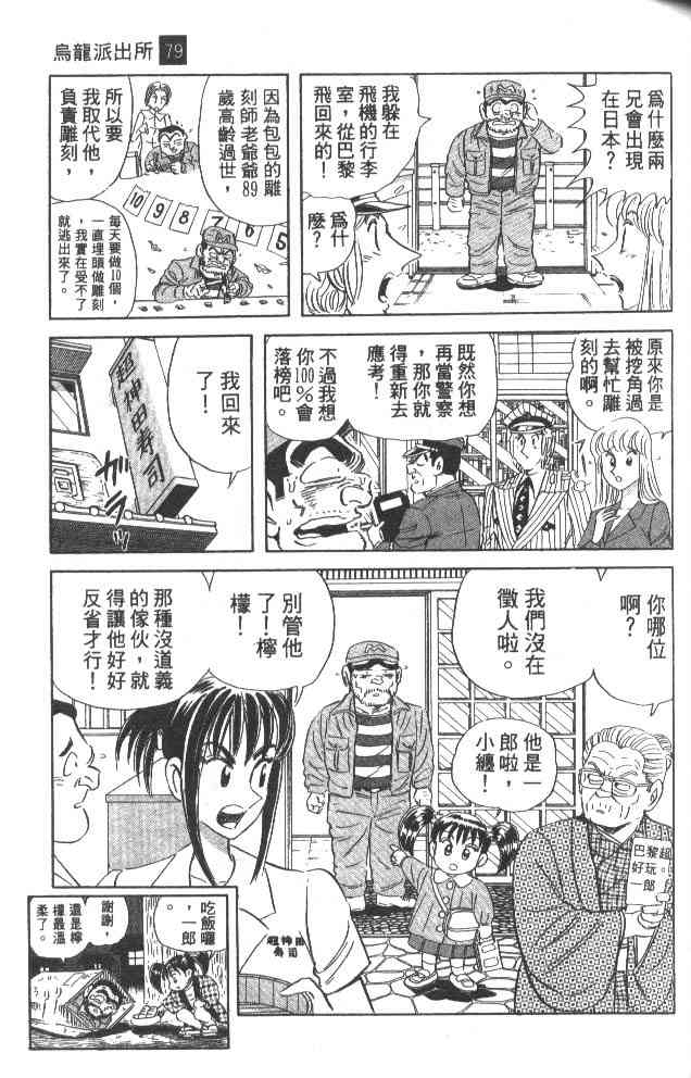 乌龙派出所79卷图