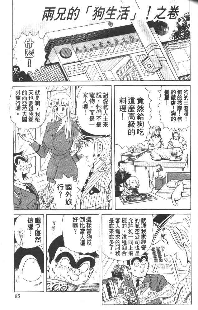 乌龙派出所79卷图