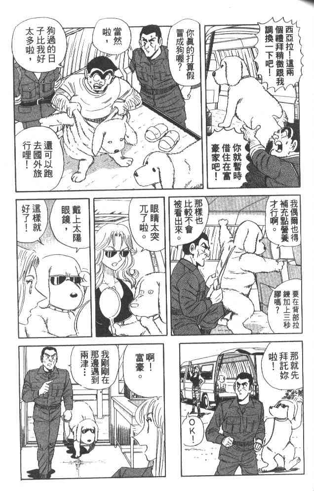 乌龙派出所79卷图