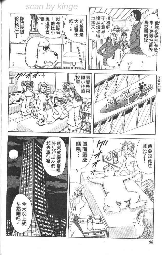 乌龙派出所79卷图