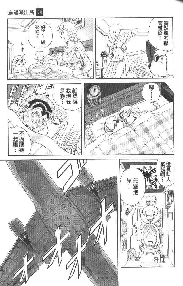 乌龙派出所79卷图