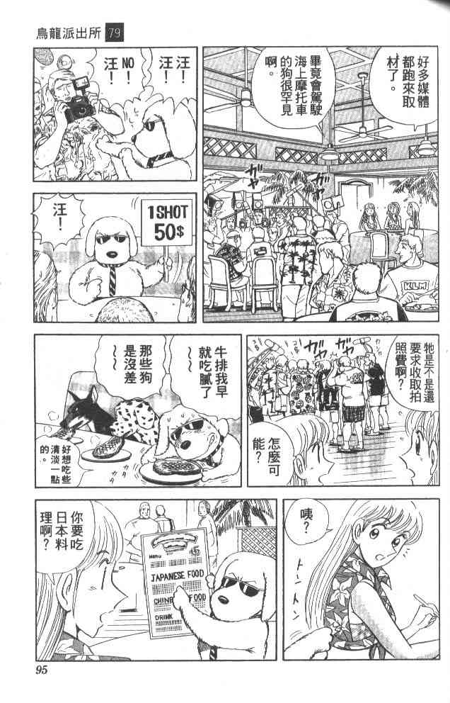 乌龙派出所79卷图