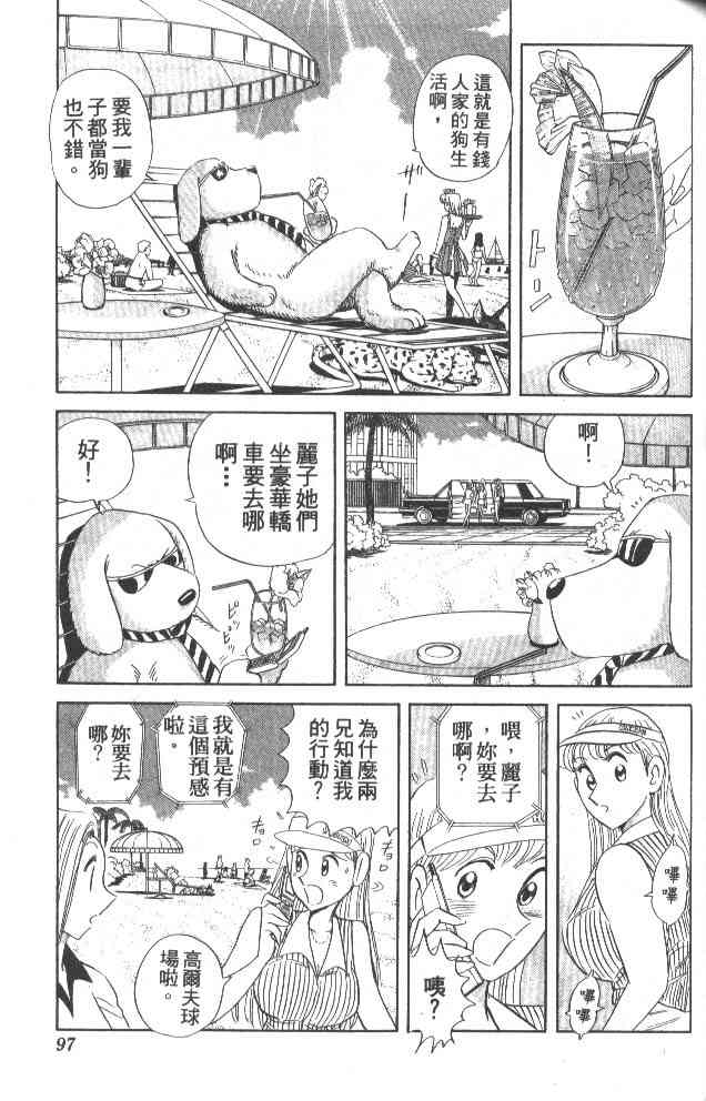 乌龙派出所79卷图