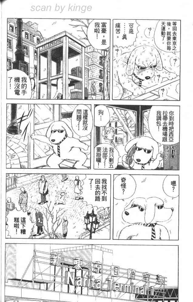 乌龙派出所79卷图