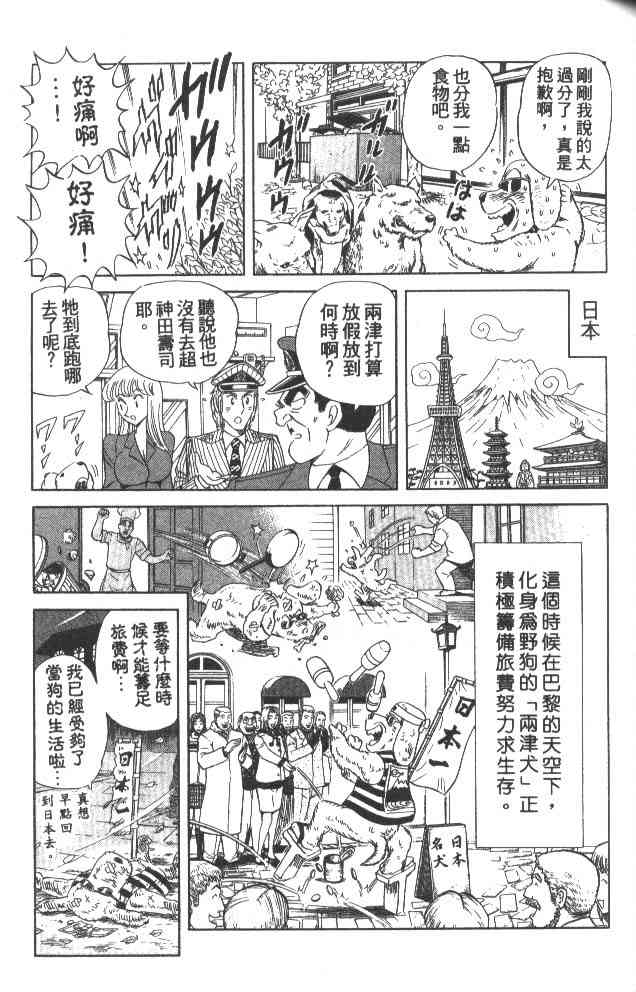 乌龙派出所79卷图