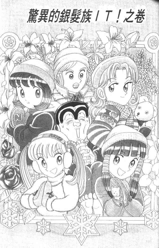 乌龙派出所79卷图