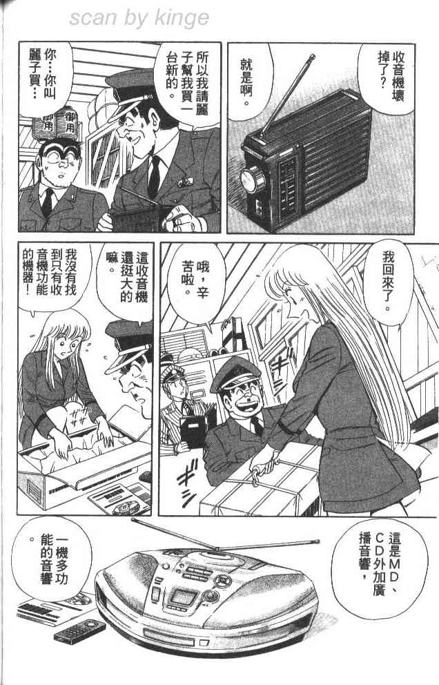 乌龙派出所79卷图