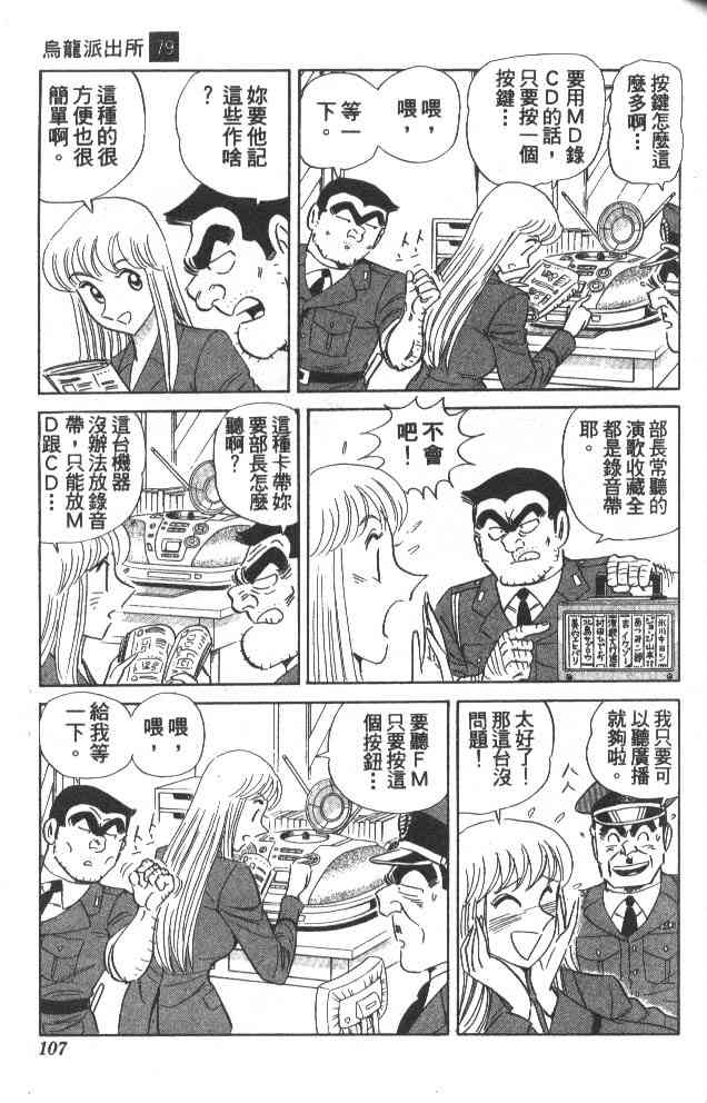 乌龙派出所79卷图