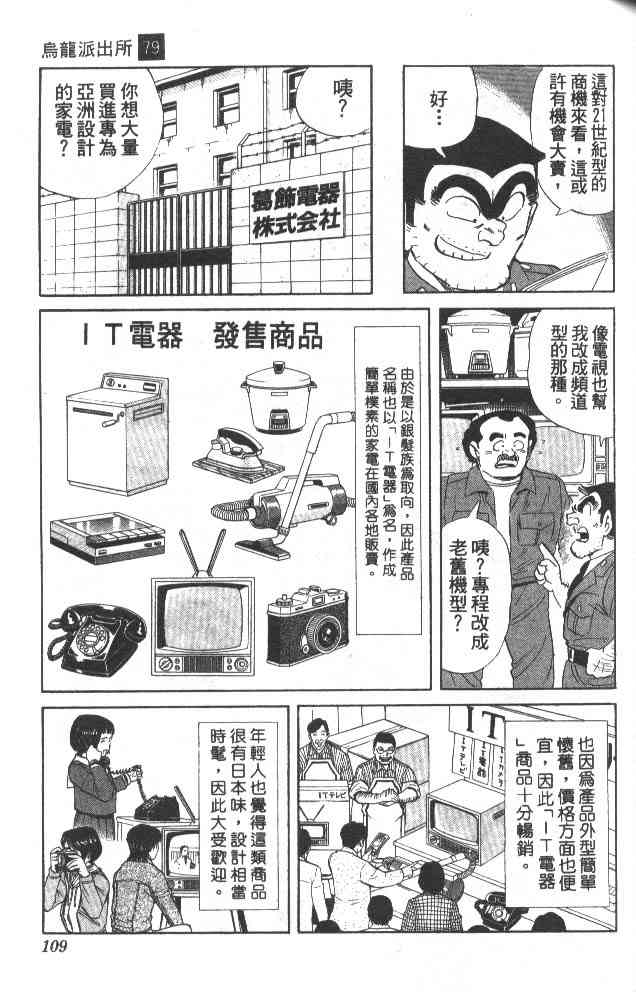 乌龙派出所79卷图