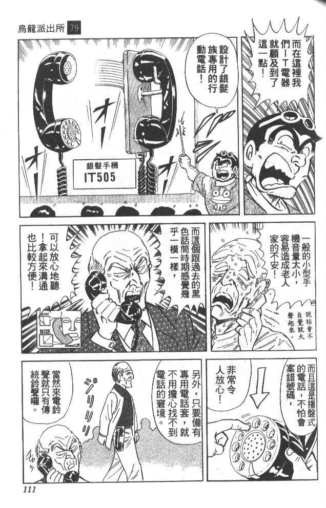 乌龙派出所79卷图