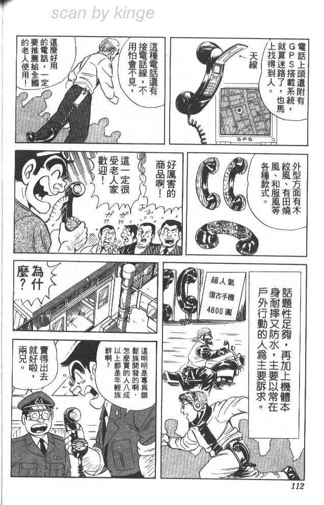 乌龙派出所79卷图