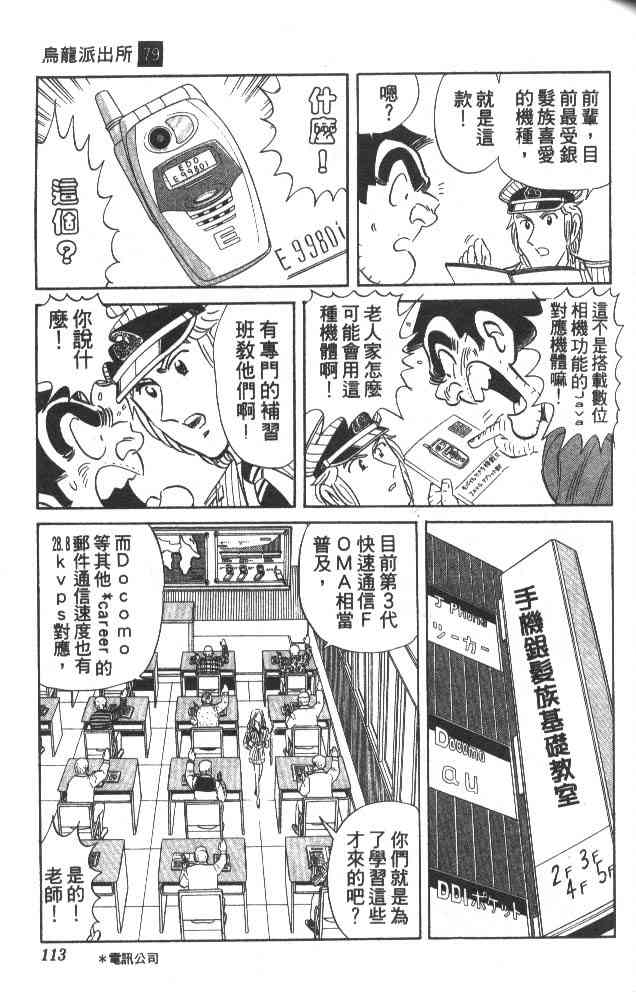 乌龙派出所79卷图