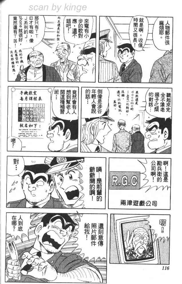 乌龙派出所79卷图