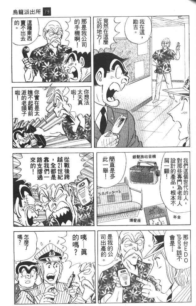 乌龙派出所79卷图