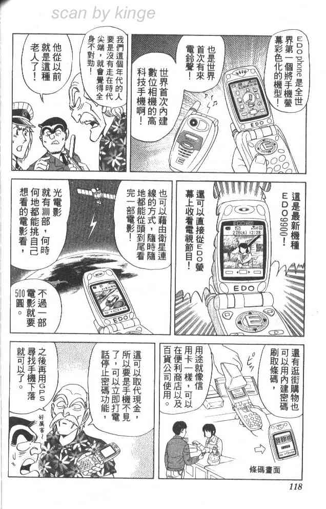 乌龙派出所79卷图