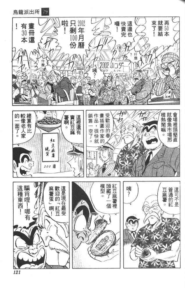 乌龙派出所79卷图